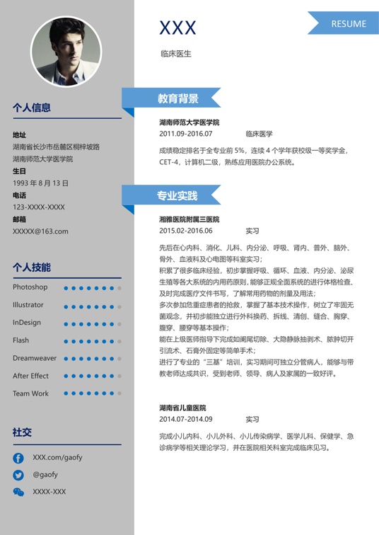 优质单页简历2 (6)单页简历word模板